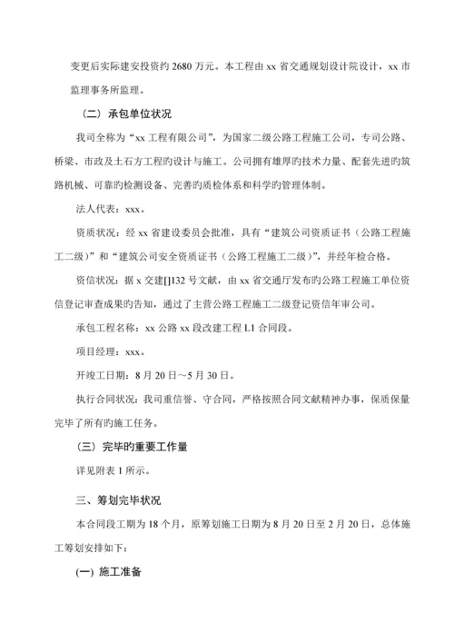 公路关键工程综合施工总结.docx