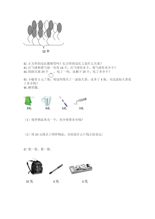一年级下册数学解决问题100道【精选题】.docx
