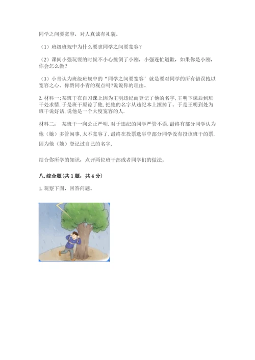 部编版六年级下册道德与法治期末测试卷附参考答案（基础题）.docx