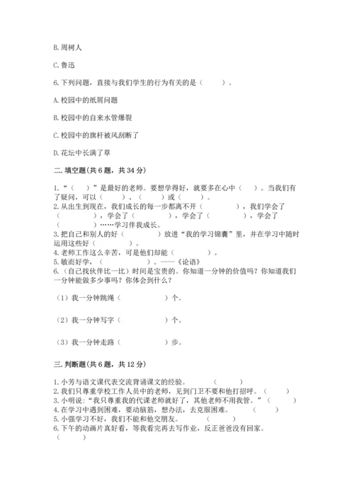 部编版三年级上册道德与法治期中测试卷及完整答案【典优】.docx