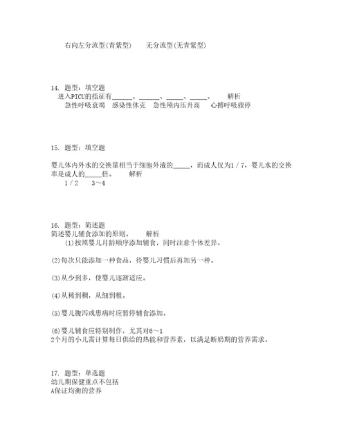 人力资源管理考试儿科护理学一题库100题含答案565版
