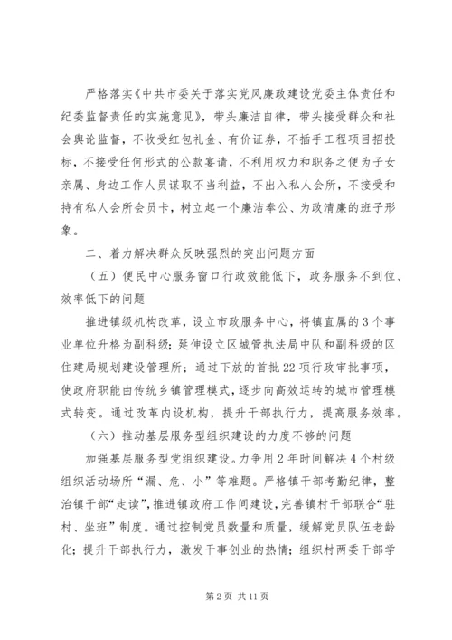 领导班子整改方案落实情况工作汇报.docx