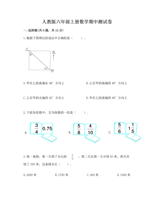 人教版六年级上册数学期中测试卷往年题考.docx