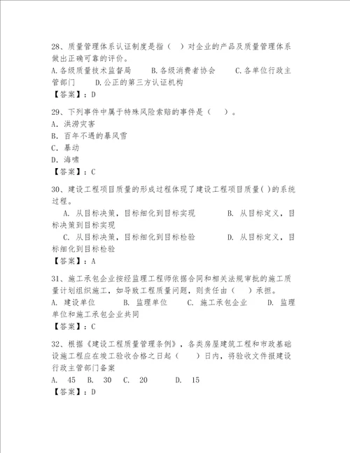 2023年一级建造师题库（满分必刷）