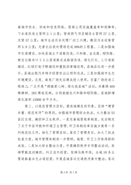 县长在推进新城市化工作及创建省级卫生县城大会上的讲话 (3).docx