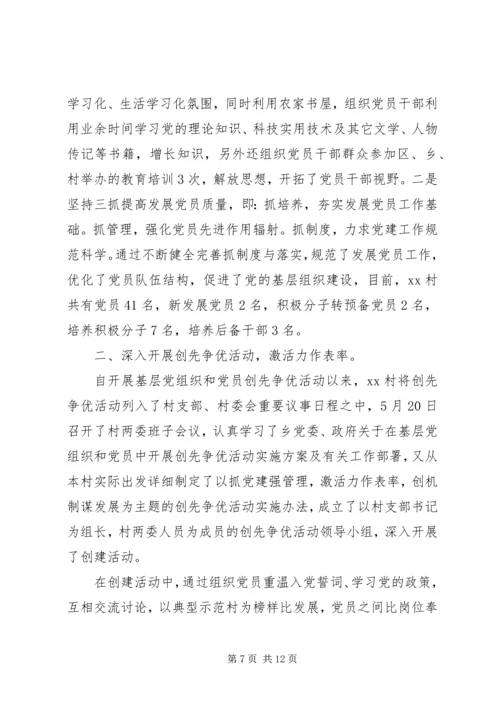 年度工作计划：XX年全国两会村党支部书记工作计划范文.docx