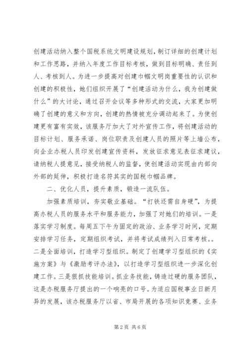 国税局办税服务厅巾帼文明岗汇报材料【多篇】.docx