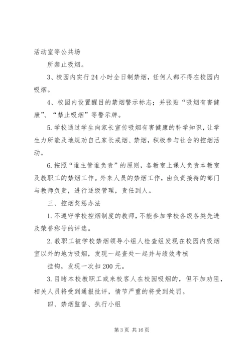 学校禁烟管理制度 (3).docx