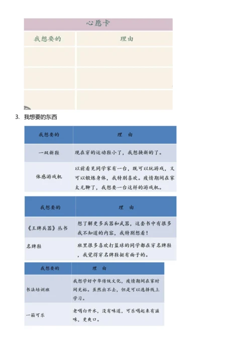 （核心素养目标）5.1 合理消费 第一课时  教案设计