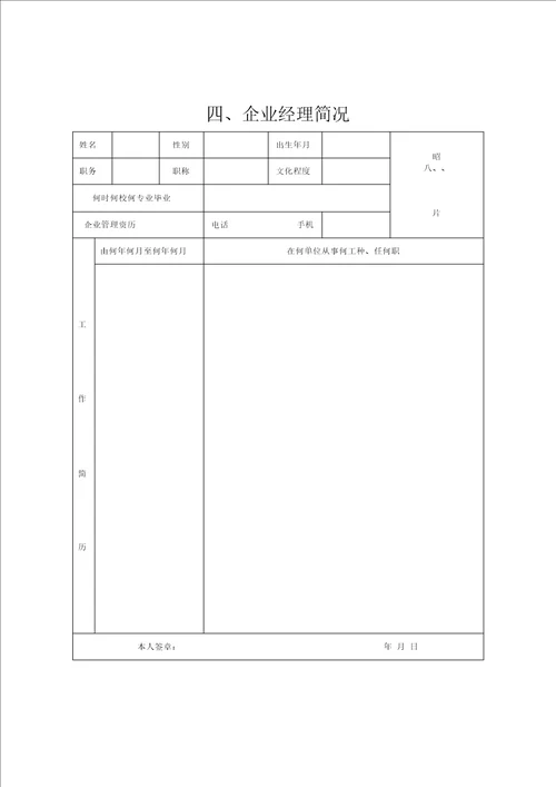 河南省燃气企业经营许可证表格