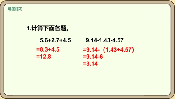 新人教版数学四年级下册6.7  练习十九课件