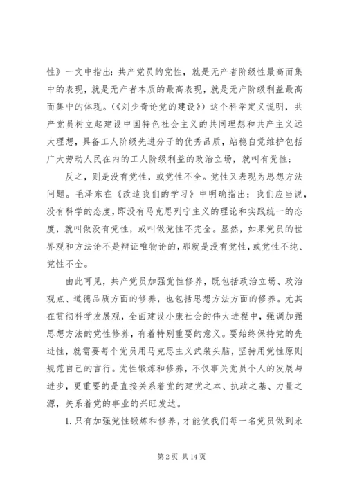 锤炼党性与为民服务.docx