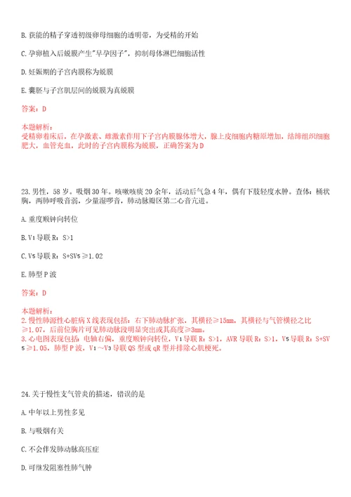 2022年11月安阳市肿瘤医院河南科技大学第四附属医院2022年公开招聘上岸参考题库答案详解