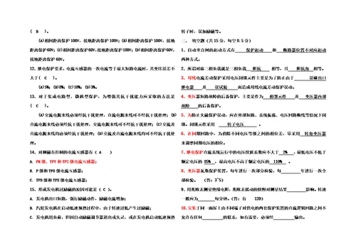 继电保护竞赛试题