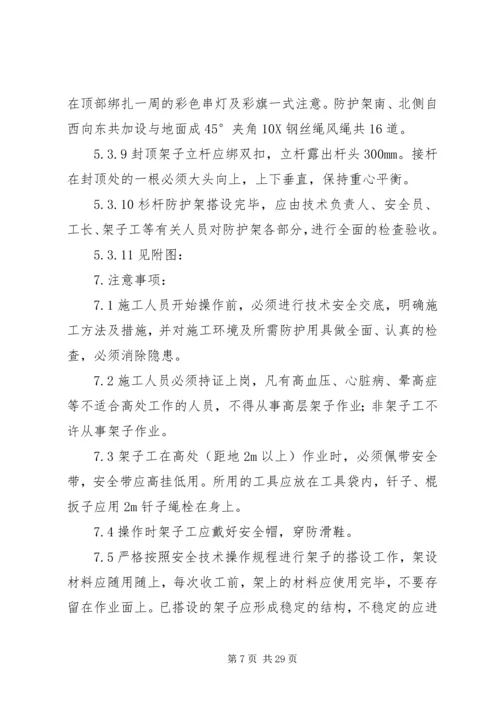 高压线杆的保护方案.docx