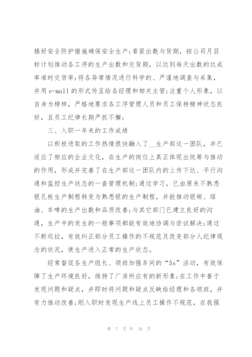 普通员工个人述职报告2021年版.docx