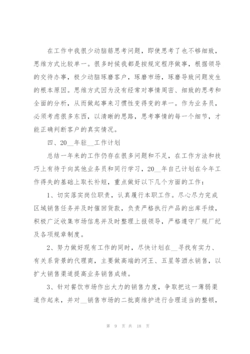 销售先进个人工作总结怎么写5篇.docx