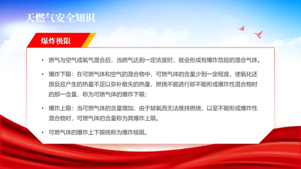 红色展板简约风燃气安全培训PPT课件