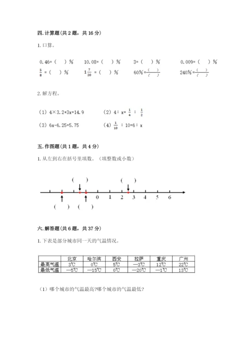 沪教版数学六年级下册期末检测试题精品【基础题】.docx