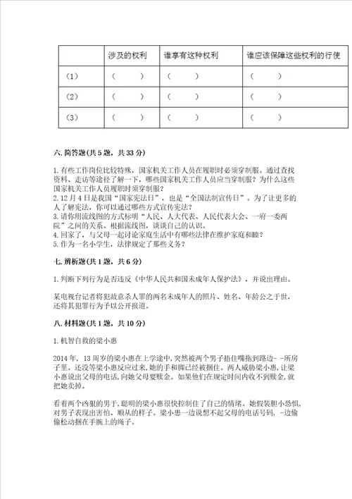 部编版六年级上册道德与法治期末测试卷易错题