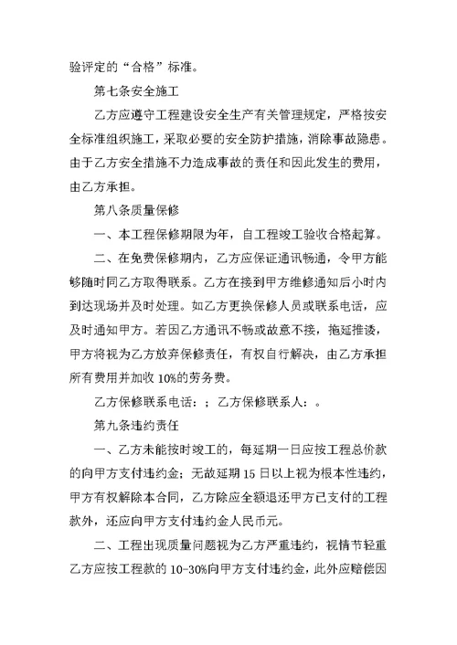 工程合同样板