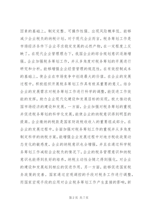 企业税务筹划风险控制要点.docx