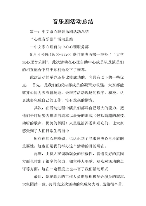 音乐剧活动总结