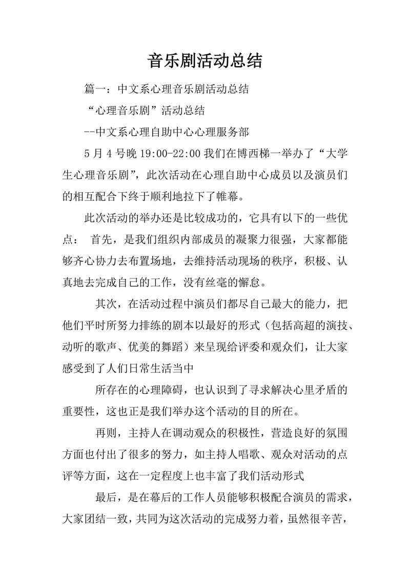 音乐剧活动总结