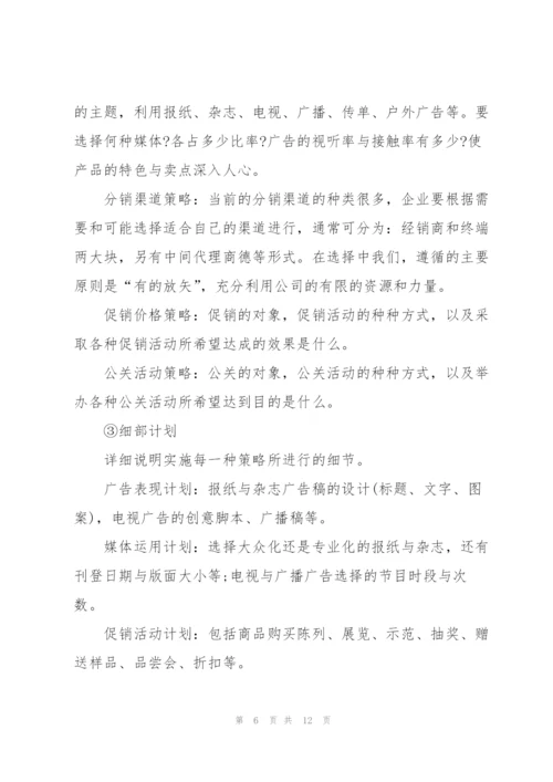 有关超市营销的策划方案大全.docx