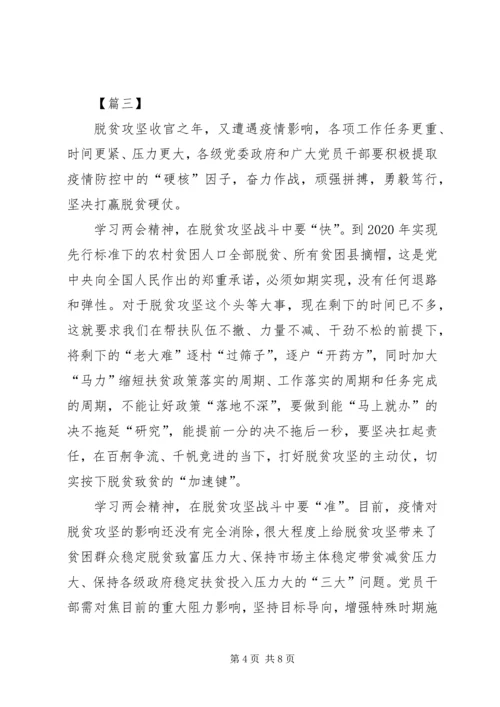 学习贯彻两会精神有感6篇.docx