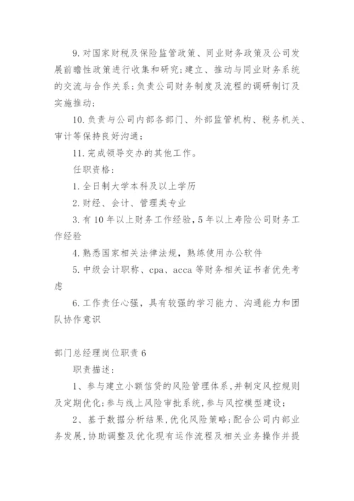 部门总经理岗位职责.docx