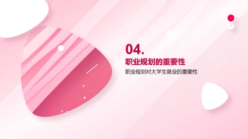 粉色简约风大学生职业生涯规划书