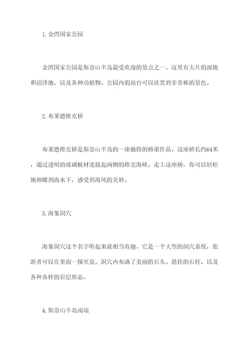 冰岛斯奈山半岛旅游攻略