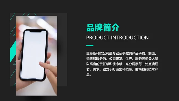 黑色科技风科技数码产品介绍
