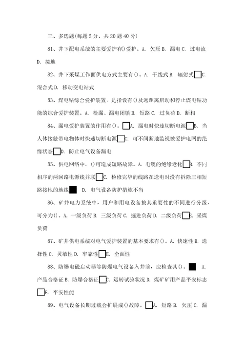 煤矿企业特种作业人员之电钳工考核试题卷297