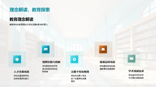 学校教育共筑未来