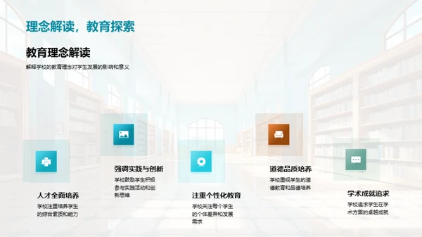 学校教育共筑未来