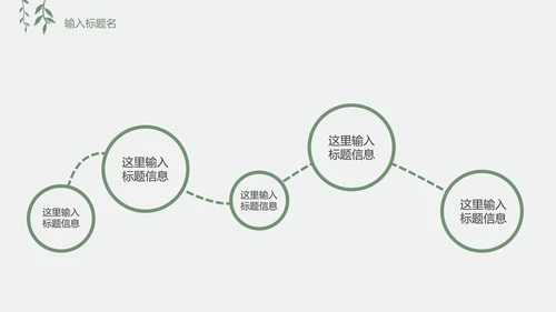 素雅绿色小清新工作PPT模板