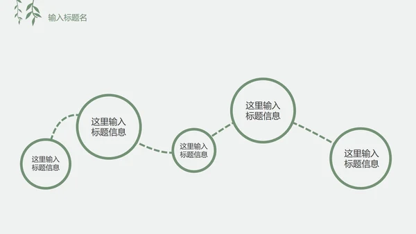 素雅绿色小清新工作PPT模板