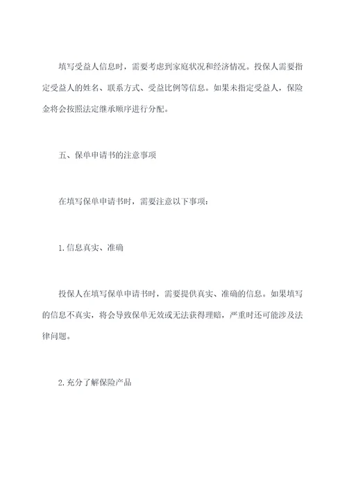 保险保单申请书