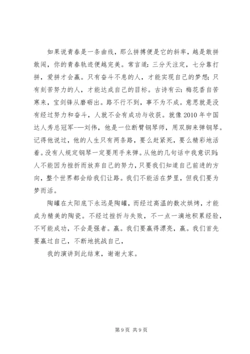 读爱拼才会赢读后感.docx