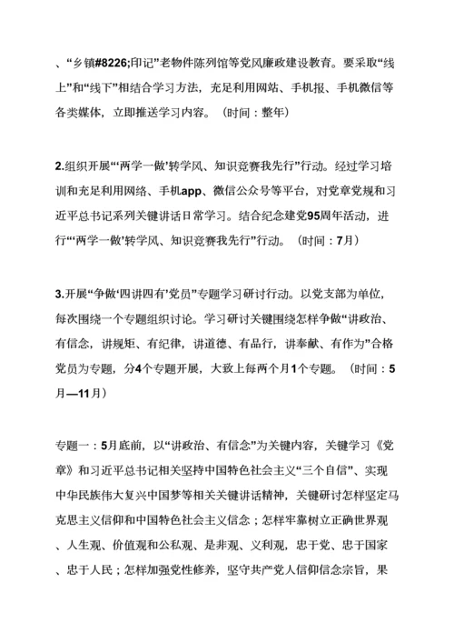 中学两学一做实施专项方案.docx