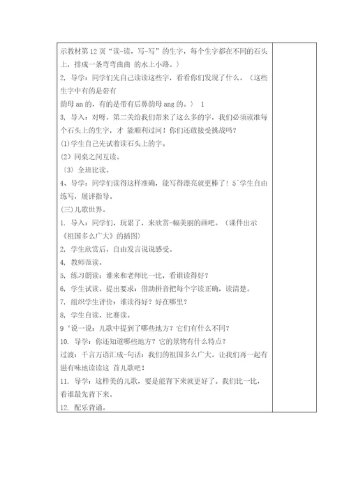 部编版一年级（下册）第一单元
