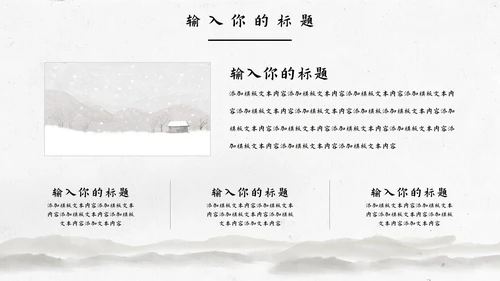 中国风教育教学通用PPT模板