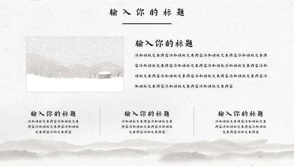 中国风教育教学通用PPT模板