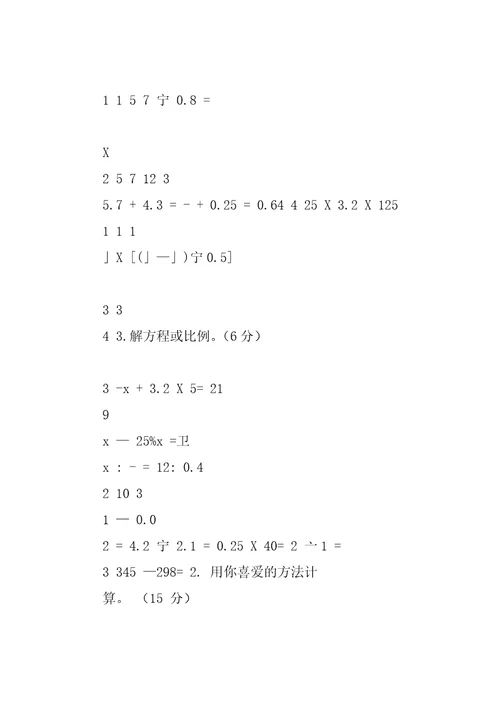 2022年春六年级数学期末试题