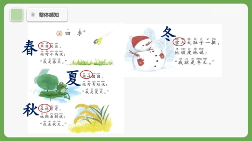 4《四季》课件