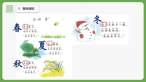 4《四季》课件