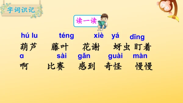 14 我要的是葫芦   课件