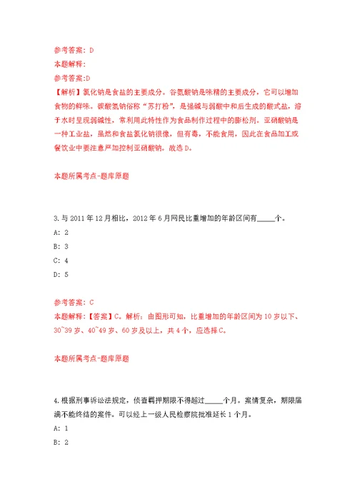 2022年01月2022年湖南中南大学湘雅三医院招考聘用通知公开练习模拟卷（第4次）